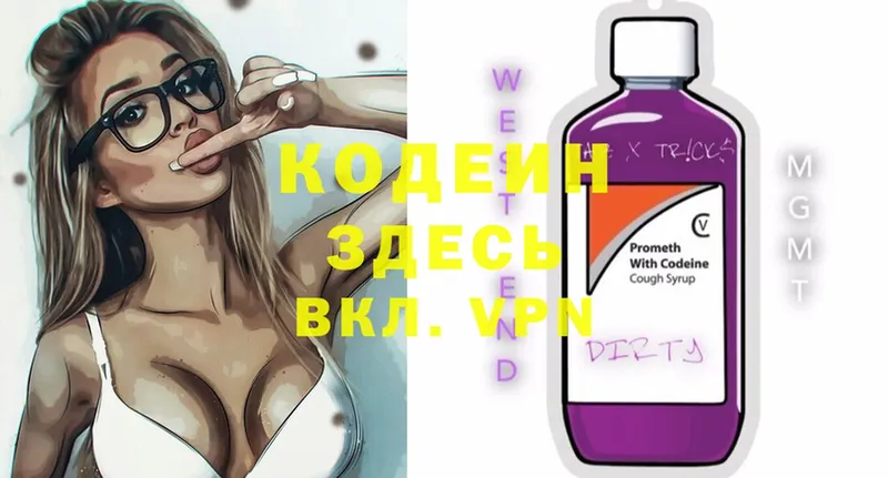 сколько стоит  Рославль  Кодеин напиток Lean (лин) 